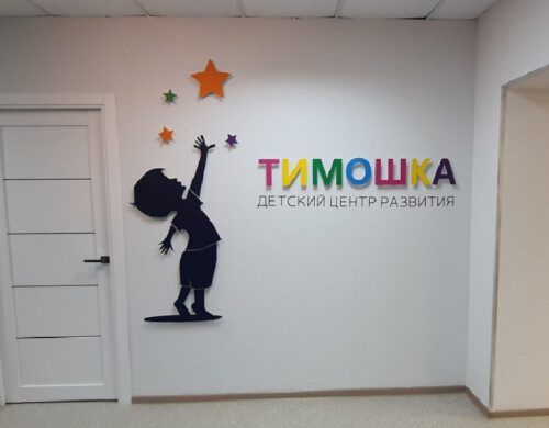 Частный детский сад «Тимошка»