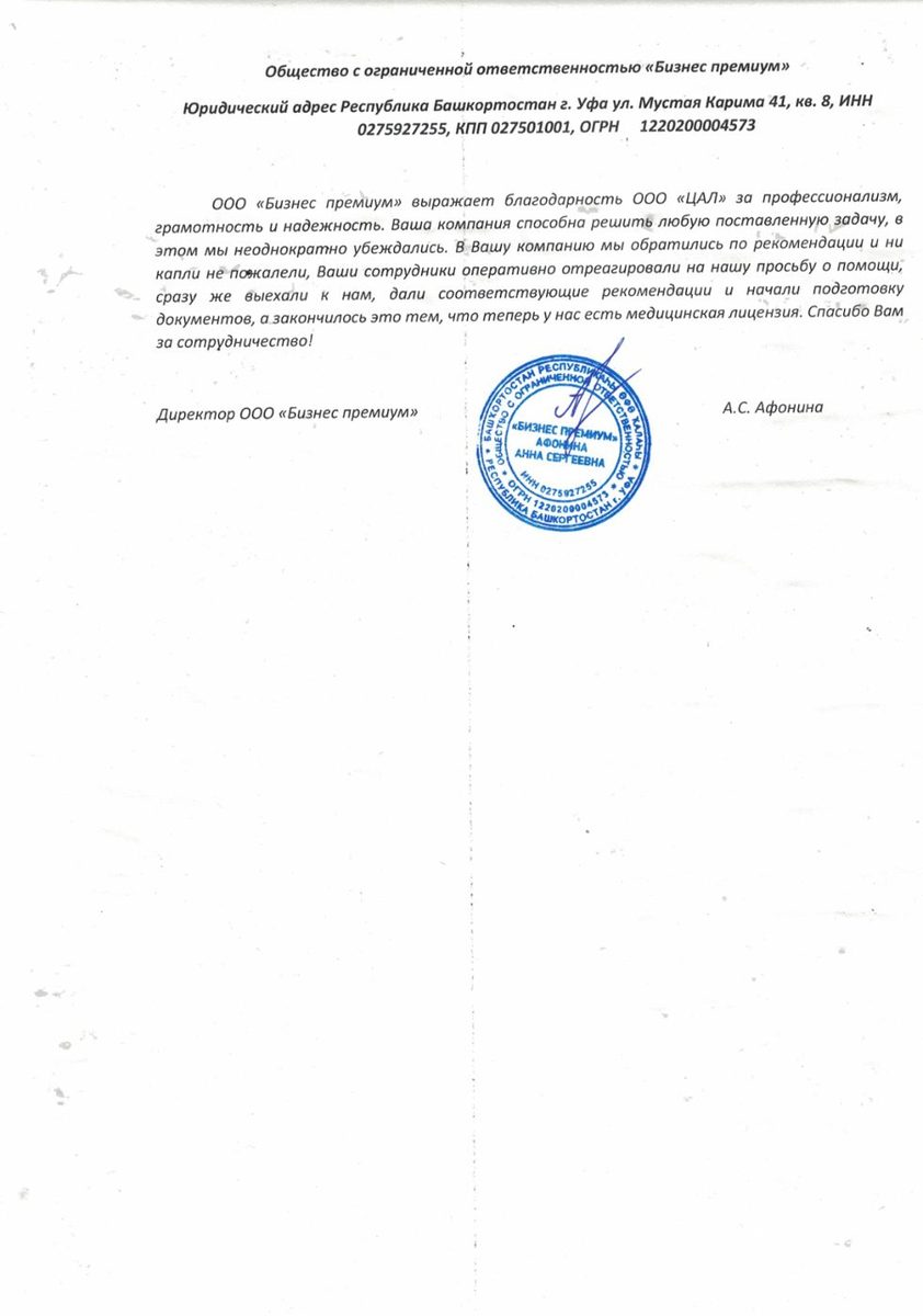 Благодарственное письмо